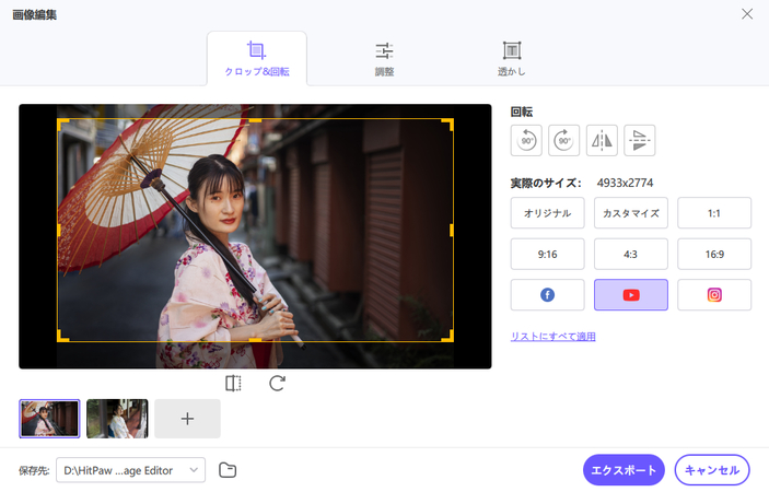 前髪診断写真詳細設定を調整