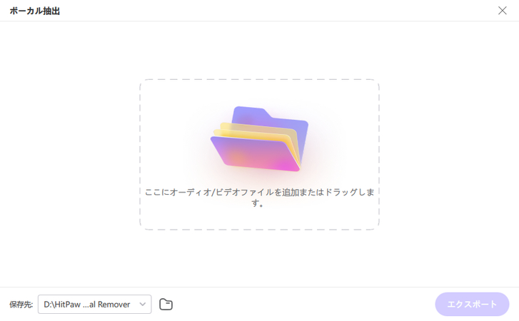 音声除去したいファイルをインポート
