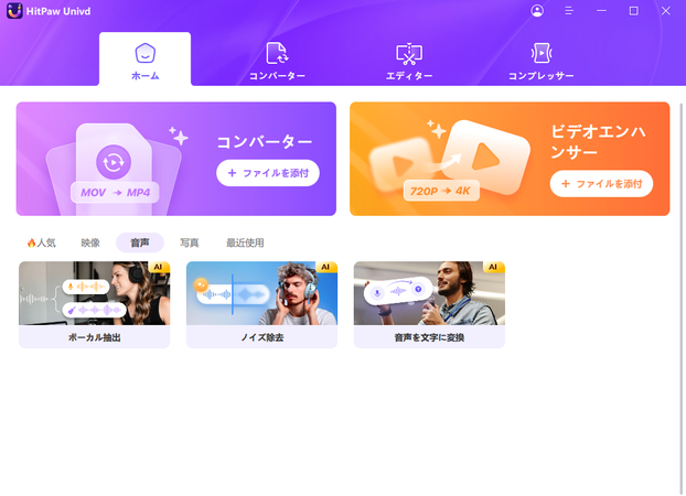 ボーカル除去を選択ーhitpaw univd