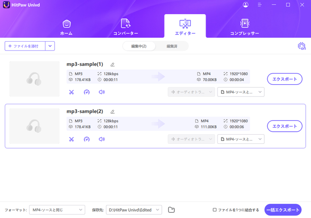 カットしたMP3クリップをエクスポート
