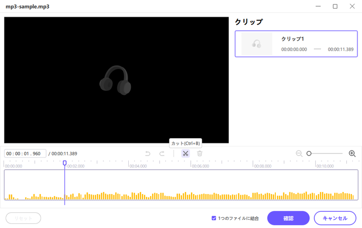UnivdでMP3音声をカット