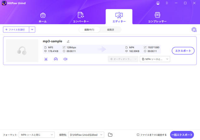 UnivdにMP3音声ファイルを追加