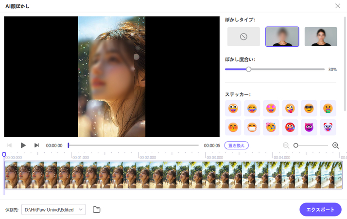 ぼかしの強さを調整する