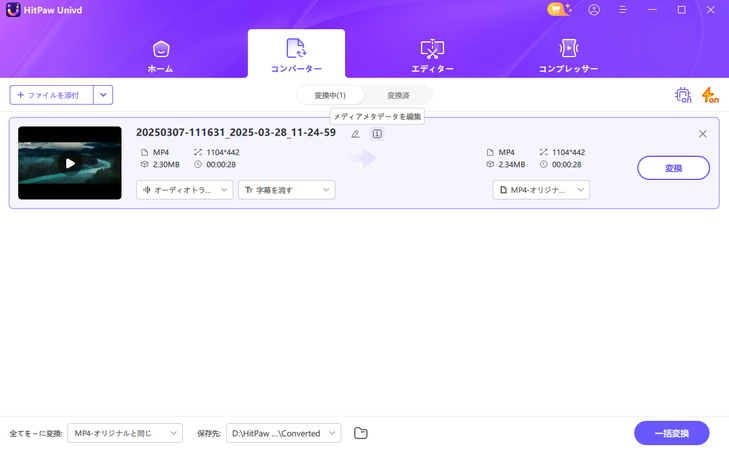 メディアメタデータエディタにアクセス