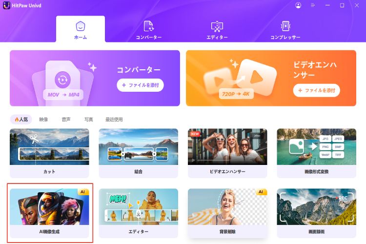 AIアートジェネレーターを選ぶ