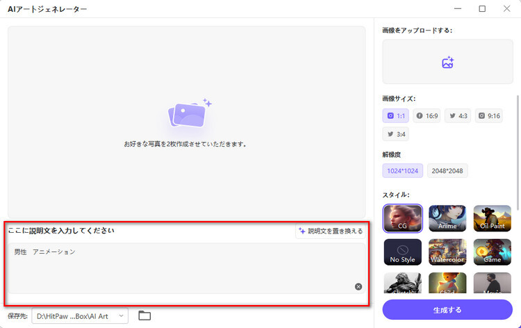 提示テキストを入力する
