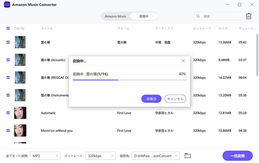 amazon music mp3に変換
