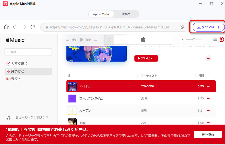 Apple Musicを聴く