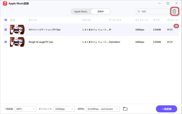 曲を削除