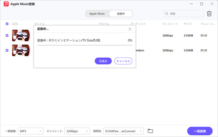 apple music変換