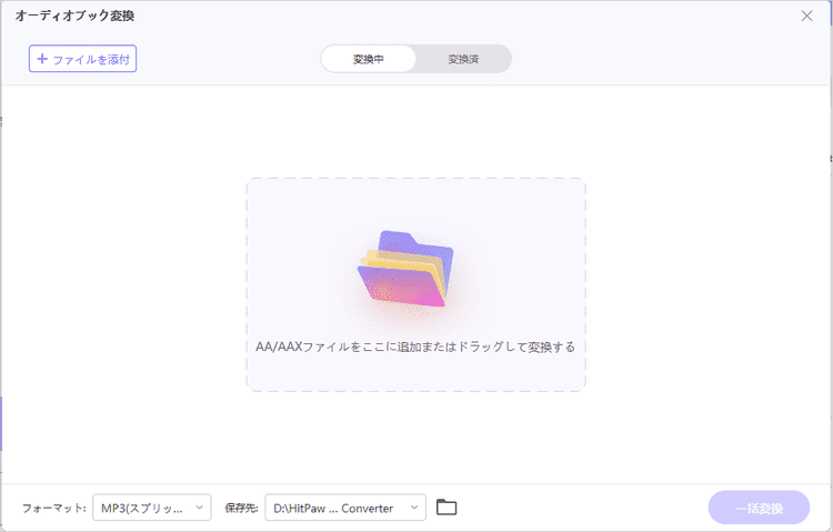 オーディオブック機能のメインインターフェース
