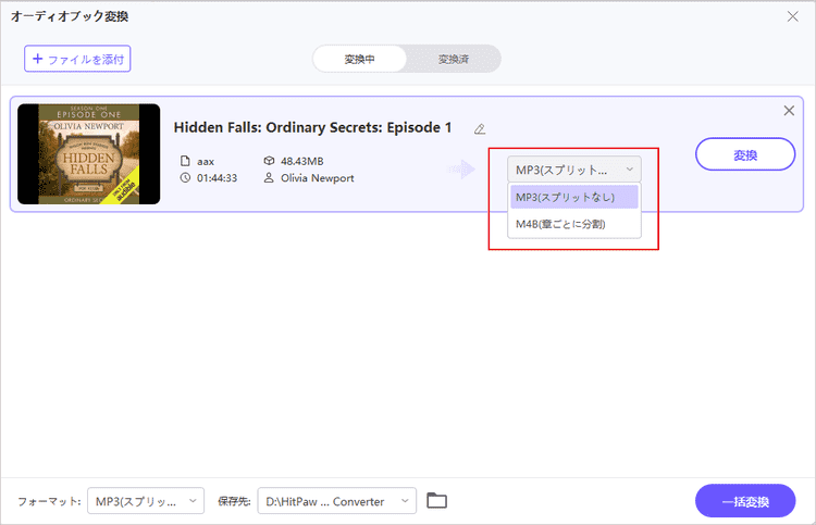 オーディオブックをmp3、m4bに変換する