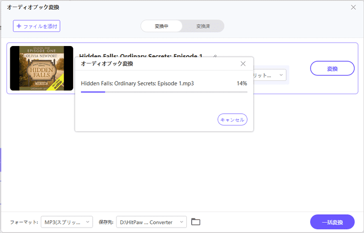 AAX/AAファイルを変換する