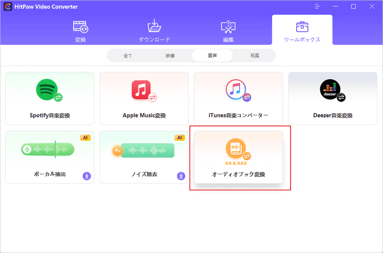 オーディオブック変換