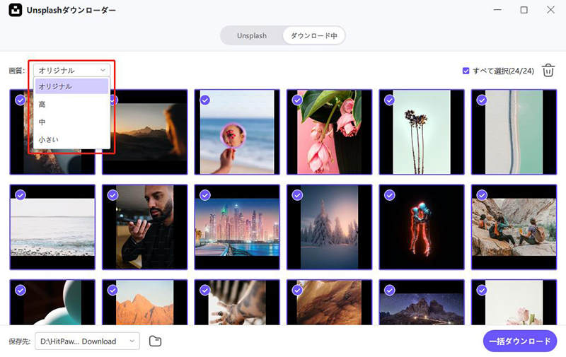 unsplashの写真フォーマットを選択します。