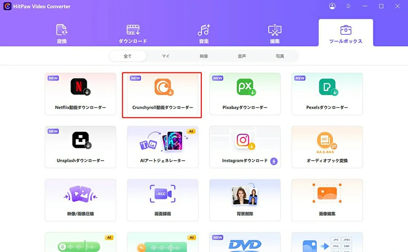 hitpaw Crunchyroll動画ダウンローダー