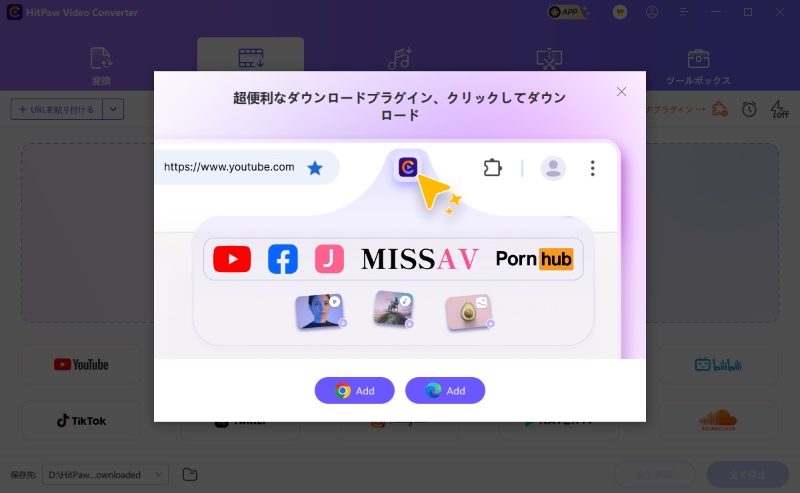 hitpawダウンローダー拡張機能紹介
