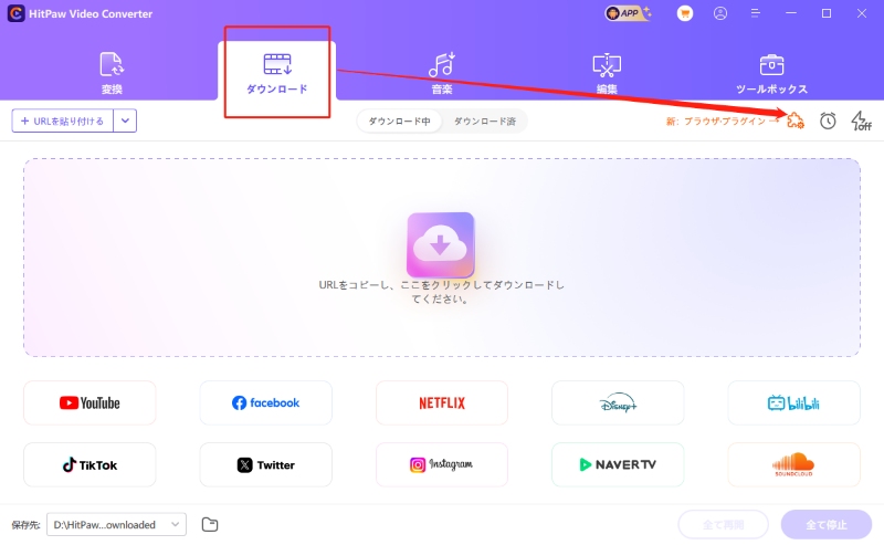 hitpaw downloader 拡張機能