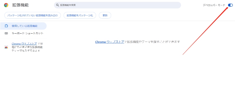 クロームの開発者モードをオンにする
