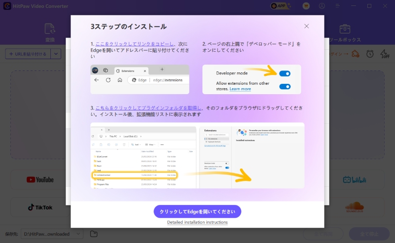 エッジの3ステップ取り付け