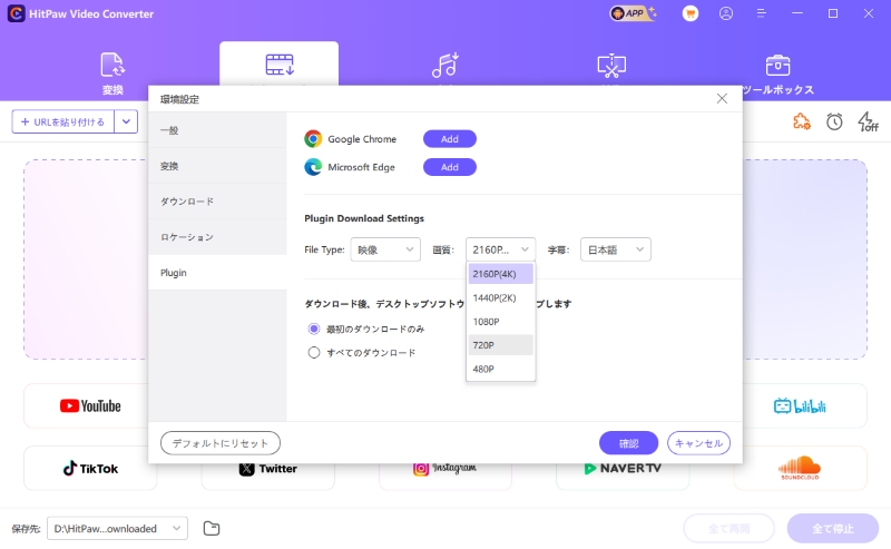 動画ダウンロードのパラメータを設定する
