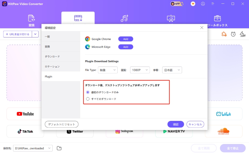拡張機能のダウンロード・パラメーターを設定する