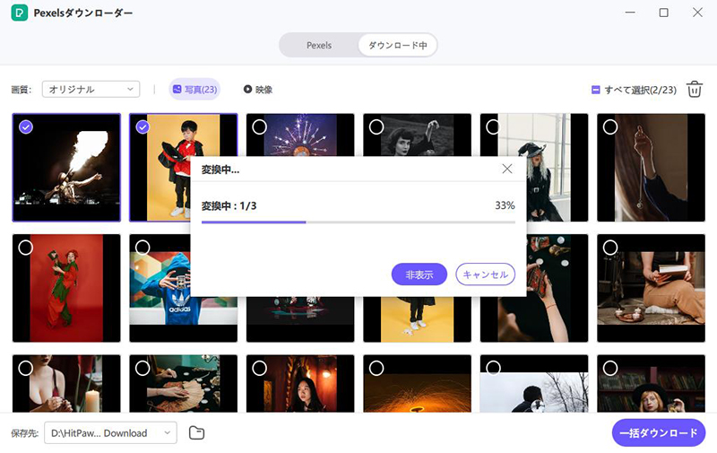 pexelsの写真をダウンロードする