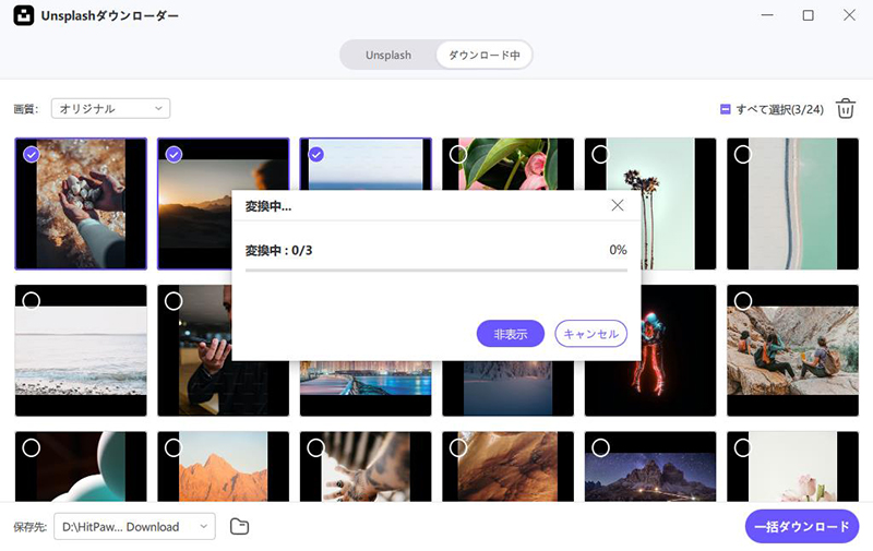 Unsplashから写真をダウンロード
