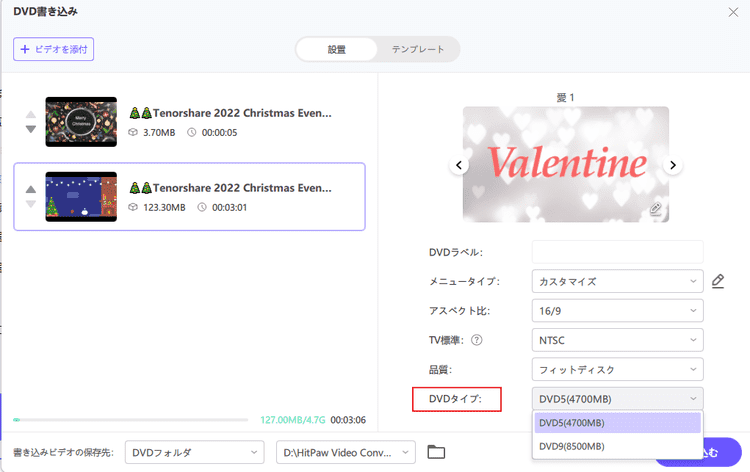 DVDタイプを選択