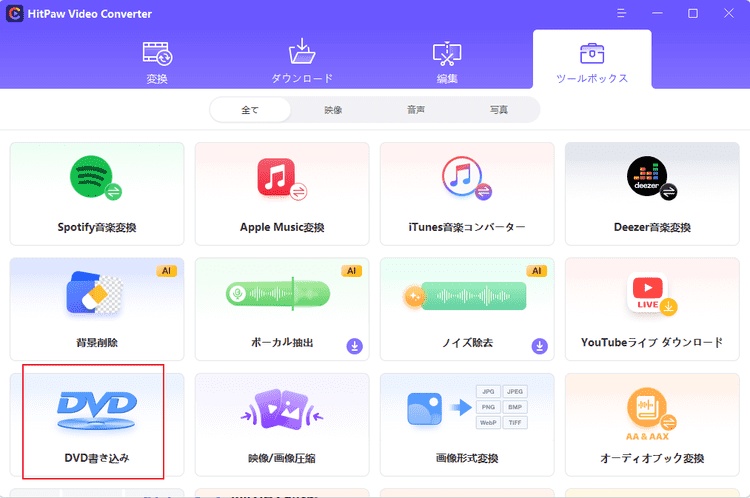 「DVD書き込み」機能を選択