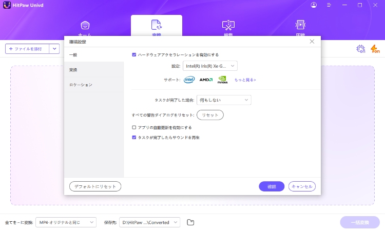HitPaw 一般設定