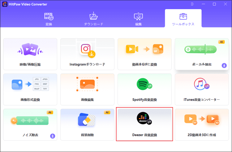 Deezer音楽変換