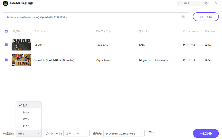 deezerからmp3に変換