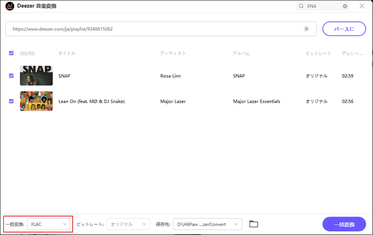 deezerからflac に変換