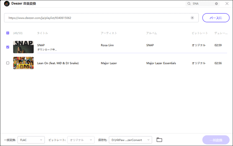 deezer音楽をダウンロード
