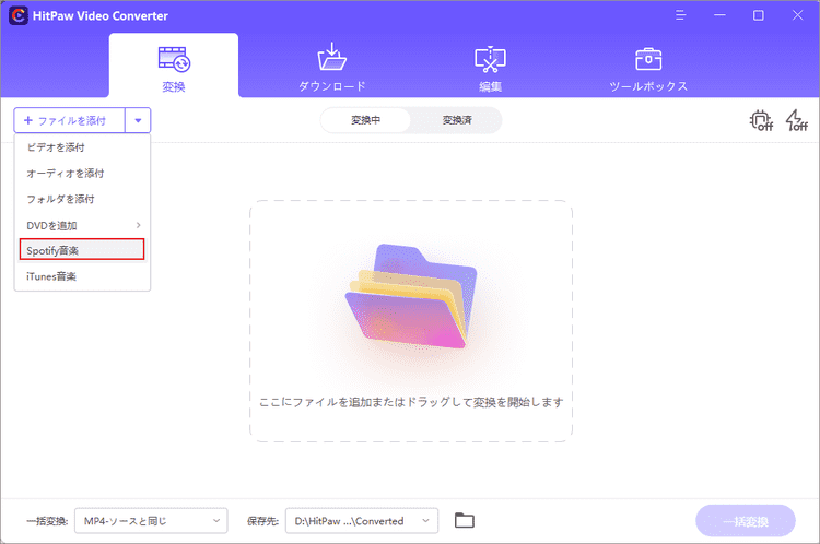 Spotify音楽変換