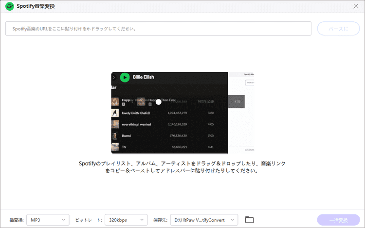 Spotify音楽変換