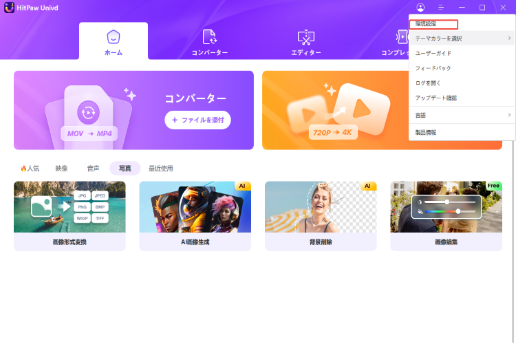 HitPaw video converter preferences