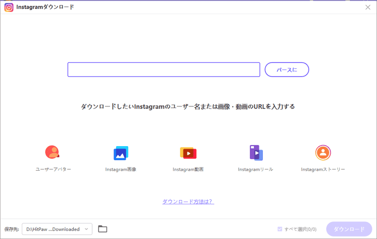 Instagram動画・写真ダウンロード