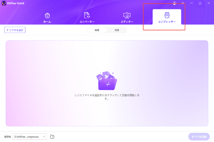hitpawのビデオ圧縮機能を開く