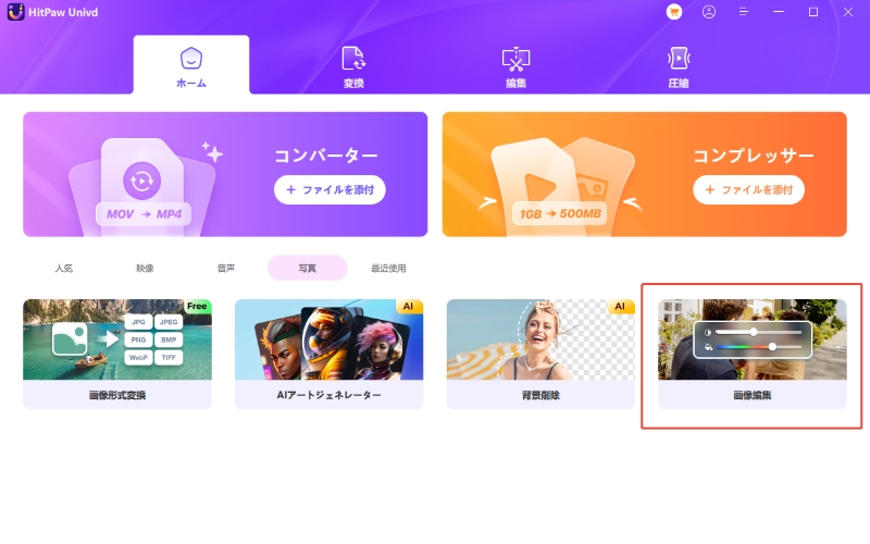 MOVのサイズを変更するために編集オプションを選択しますMOV