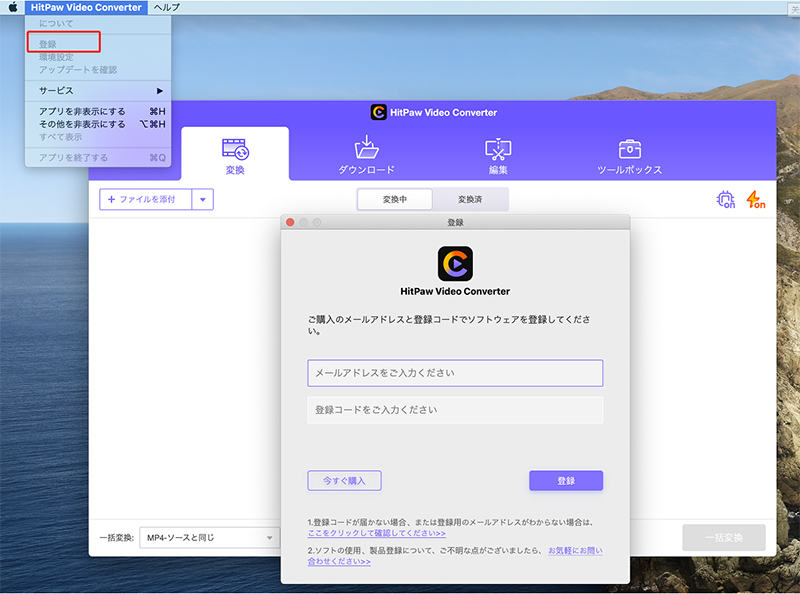 Macでhitpaw製品を登録する方法