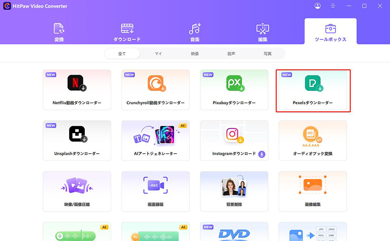 hitpaw pexels ダウンローダー