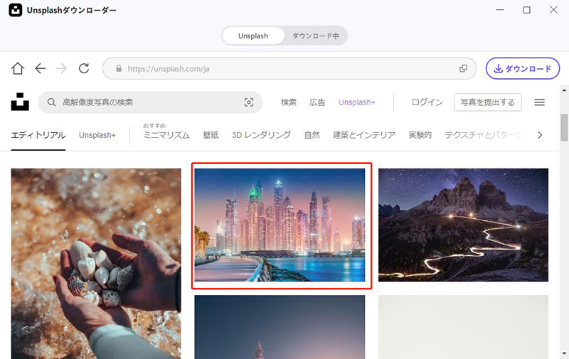 ダウンロードしたい写真を選択