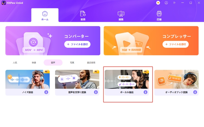 hitpawでバックグラウンドノイズを除去する方法