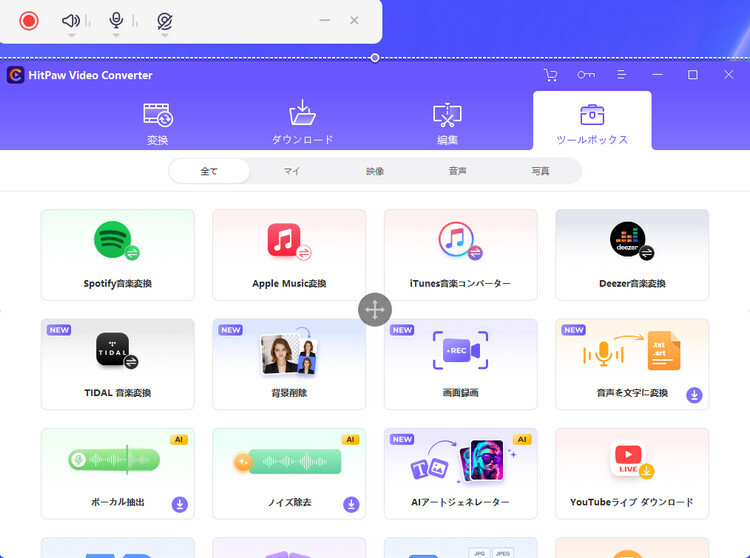 録画エリアを選択する
