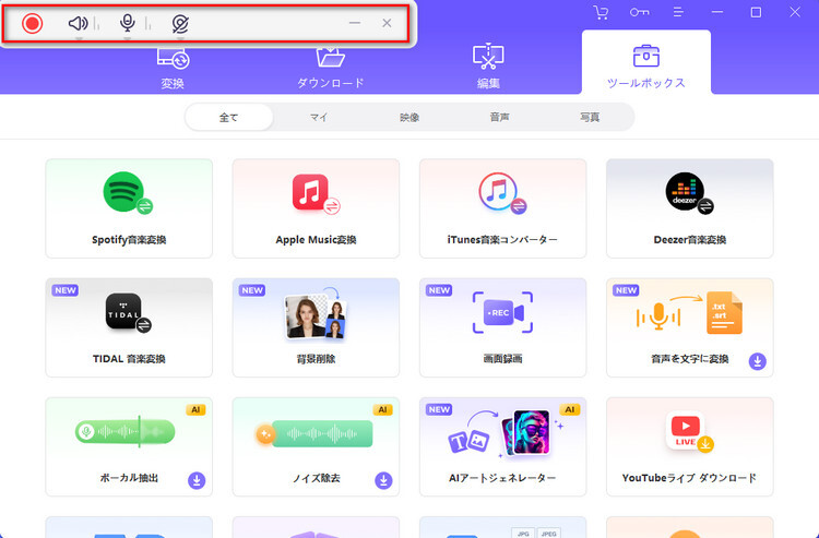 録画エリアを選択する