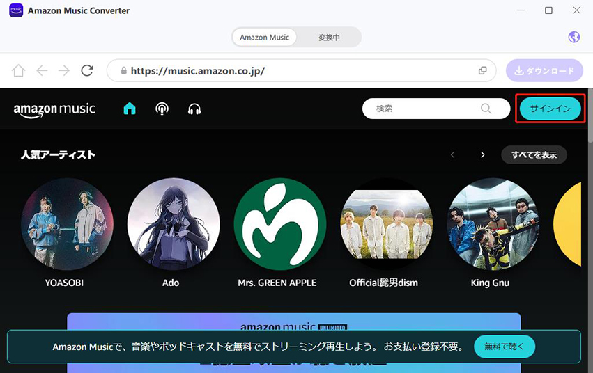 サインイン amazon music