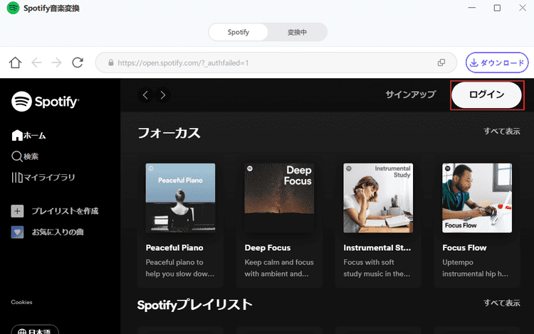 Spotifyアカウントを登録する