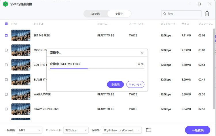 SpotifyをダウンロードしてMP3に変換する